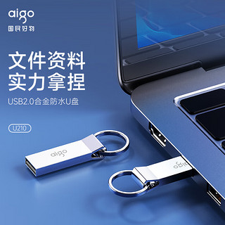 爱国者（aigo）16GB USB2.0 U盘 U210金属 企业u盘 车载电脑两用办公小容量U盘 防丢迷你优盘