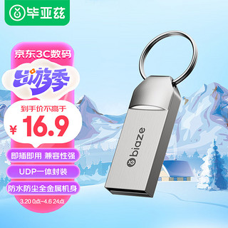 毕亚兹（BIAZE）16GB USB2.0 U盘 UP014迷你款 银色 金属投标 车载U盘 办公学习通用优盘