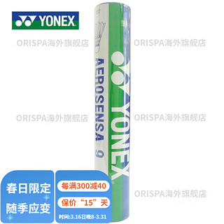 YONEX 尤尼克斯 羽毛球具 优惠商品