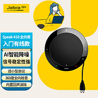 Jabra 捷波朗 桌面全向麦克风网络视频会议扬声器降噪360度扩音拾音器Speak 410 MS USB免驱(适小型会议)