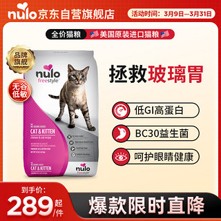 Nulo 自由天性成长系列肠道健康无谷幼猫全猫粮鸡肉&鳕鱼12磅/5.44kg