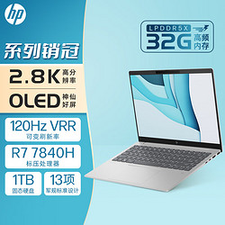 HP 惠普 星BooK Pro14 14英寸笔记本电脑（R7-7840H、32GB、1TB）