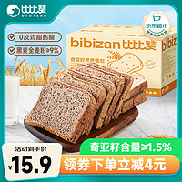 bi bi zan 比比赞 BIBIZAN）奇亚籽黑麦面包1000g/箱 健康代餐营养早餐糕点心休闲零食品