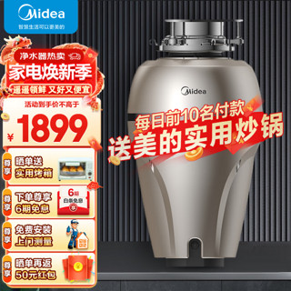 Midea 美的 家用厨房食物垃圾处理器粉搅碎机水槽无线开关适配洗碗机 1500ML