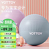 yottoy 婴儿瑜伽球颗粒带软刺加厚防爆儿童感统训练球宝宝按摩平衡球