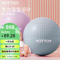 yottoy 婴儿瑜伽球颗粒带软刺加厚防爆儿童感统训练球宝宝按摩平衡球 (身高160CM-1)