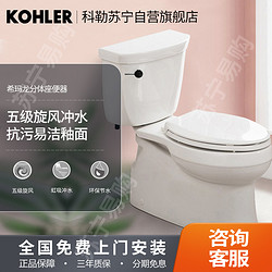 KOHLER 科勒 家用五级旋风冲水马桶坐便器虹吸防堵一体陶瓷座便器5706