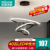 micoe 四季沐歌 LED客厅吊灯卧室餐厅灯书房灯北欧后现代简约餐厅灯创意个性灯具 Φ20+40+60cm-40W