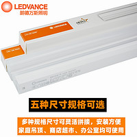 LEDVANCE 朗德万斯 T5一体化led支架灯日光灯吊顶灯槽背景灯带橱柜顶灯线性