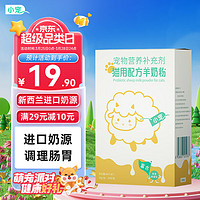 小宠 猫羊奶粉 幼宠哺乳期猫咪专用营养补充乳铁蛋白 保健用品