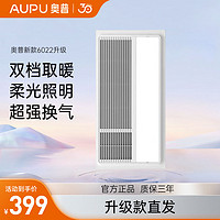 百亿补贴：AUPU 奥普 浴霸风暖纯平照明换气一体集成吊顶卫生间浴室暖风A2升级