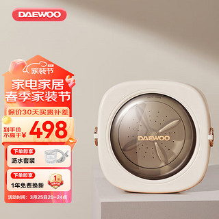 DAEWOO 大宇 内衣洗衣机 迷你家用折叠洗衣小型洗袜子神器宿舍半自动宝宝婴儿洗衣机免安装 FM01奶糖白