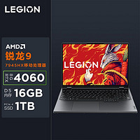 百亿补贴：Lenovo 联想 拯救者R9000P 2023电竞游戏笔记本电脑 锐龙R9-7945HX RTX4060 16GB+1TB