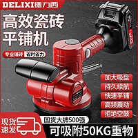 百亿补贴：DELIXI 德力西 电动瓷砖震动贴砖墙砖地板砖地板地砖平铺机大功率全自动