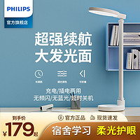 百亿补贴：PHILIPS 飞利浦 超长续航充电台灯学习专用LED灯宿舍大学生儿童阅读灯护眼