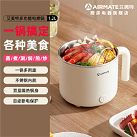 AIRMATE 艾美特 多功能锅 电蒸煮锅1.2L 迷你电锅 奶白色