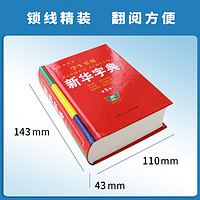 实用新华字典第5版最小1-6年级新多功能辞典拼音工具书初中生现代汉语词典成语非第12最