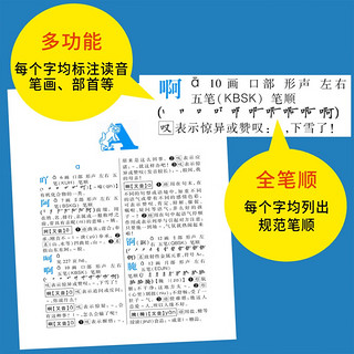 学生实用新华字典第5版最新版正版2023年小学生1-6年级新编多功能辞典拼音工具书初中生现代汉语词典成语非第12最新版