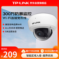 TP-LINK 普联 300万无线监控摄像头防暴吸顶半球 红外高清安防监控器 室内家用商用手机远程TL-IPC433M-2.8-W10