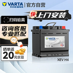 VARTA 瓦尔塔 电动汽车电瓶 蓄电池新能源 XEV H4   上门安装