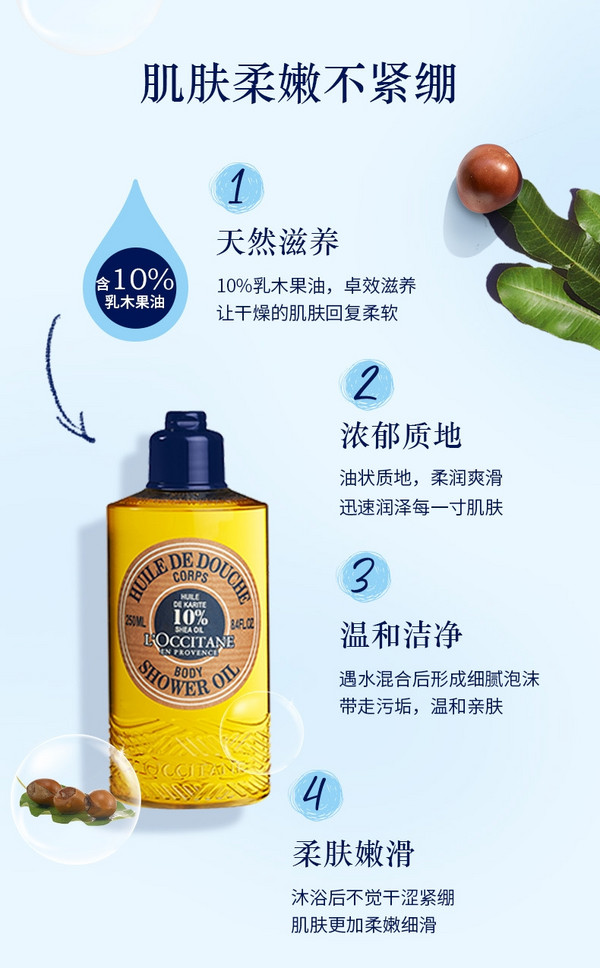 L'OCCITANE 欧舒丹 乳木果 沐浴油 250ml