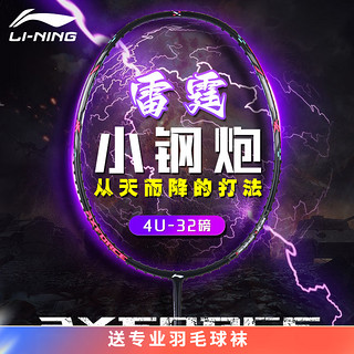 LI-NING 李宁 羽毛球拍雷霆小钢炮速度进攻高弹新品新手高磅全碳素 雷霆小钢炮黑色4UG5 默认25磅