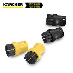 KÄRCHER 卡赫 KARCHER德国卡赫 蒸汽清洁机配件小圆刷4只装