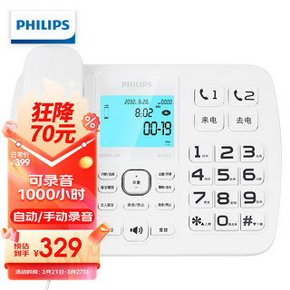 PHILIPS 飞利浦 录音电话机 固定座机  办公家用 自动 手动录音 16G存储卡 放音密码保护 CORD165 (白色)