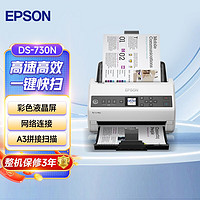 EPSON 爱普生 DS-730N A4馈纸式高速彩色文档扫描仪 支持国产操作系统/软件 DS-730N