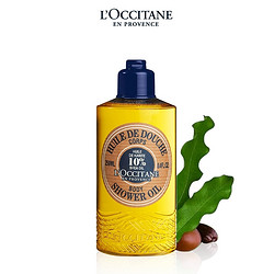 L'OCCITANE 欧舒丹 乳木果 沐浴油 250ml