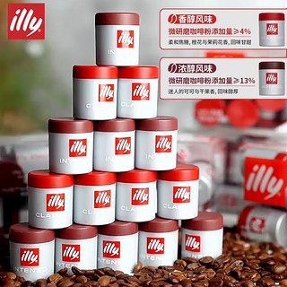 illy 意利 冻干黑咖啡粉精选速溶0蔗糖添加0脂肪冷萃美式咖啡 香醇风味+浓醇风味（26颗 含杯）