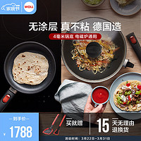 WOLL 弗欧 烹饪锅具 优惠商品