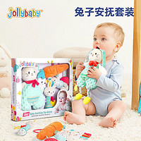 jollybaby 祖利宝宝 新生婴儿玩具手摇铃牙胶玩偶兔子安抚巾礼盒套装 儿童满月礼物