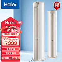 Haier 海尔 新一级能效空调立式3匹/3P变频内外机自清洁空调智能冷暖圆柱型柜机 KFR-72LW/03PAA81U1