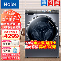 Haier 海尔 精华洗滚筒洗衣机全自动洗烘一体机智能投放10公斤变频家用大容量超薄晶彩屏一级能效28HBD