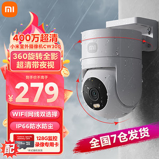 Xiaomi 小米 CW300室外摄像头