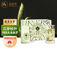 品品香茶叶 福鼎白茶 明前特级白毫银针 简语花香白茶便捷装18克