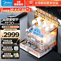 Midea 美的 洗碗机嵌入式 10套X4-Y升级热风烘干 升级一键智能洗碗机消毒一体 自清洁洗碗机 二星消毒 美的洗碗机X4-Y