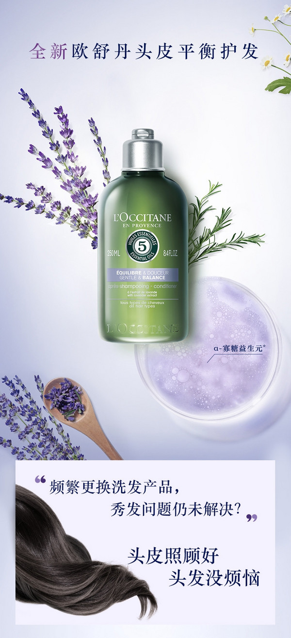 L'OCCITANE 欧舒丹 五合一草本菁纯平衡护发素 500ml