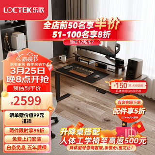 Loctek 乐歌 双电机升降桌台式电脑桌办公桌学习桌家用书桌E5X-1.8凹形橡胶木 E5X黑腿|橡胶木|黑胡桃木色