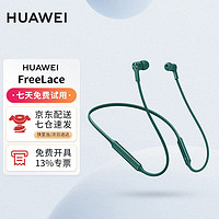 HUAWEI 华为 freelace无线蓝牙耳机挂脖式跑步运动降噪音乐耳机入耳式适用苹果安卓mate60pro+ 翡冷翠