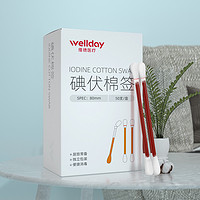 88VIP：WELLDAY 维德 医疗碘伏棉签医用棉棒酒精消毒液无菌一次性伤口棉球200支