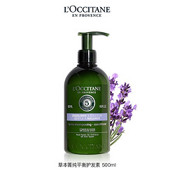 L'OCCITANE 欧舒丹 五合一草本菁纯平衡护发素 500ml