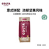 COSTA咖啡豆咖世家意式拼配精品阿拉比卡美式手冲咖啡豆 200g