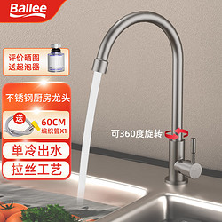 Ballee 贝乐卫浴 贝乐（Ballee）厨房单冷龙头洗菜盆水槽水龙头A12单冷龙头（含进水管60CM）