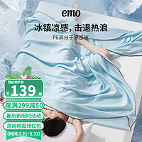 EMO 一默 被子夏凉被空调 冰块蓝 180*200cm