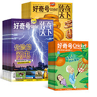 PLUS会员：《好奇号杂志》（全年订阅、2024年1月起订、共12期、送送蔬菜种植盒）