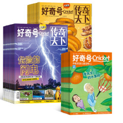 《好奇号杂志》（全年订阅、2024年1月起订、共12期、送送蔬菜种植盒）