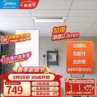 Midea 美的 集成吊顶铝扣板厨房浴室卫生间天花板300*600全套材料包安装 4㎡亚白30*60