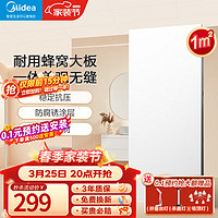 Midea 美的 集成吊顶铝扣板300*600厨房阳台卫生间家用大板吊顶铝扣板 无框蜂窝板| 一平方 6片/亚白